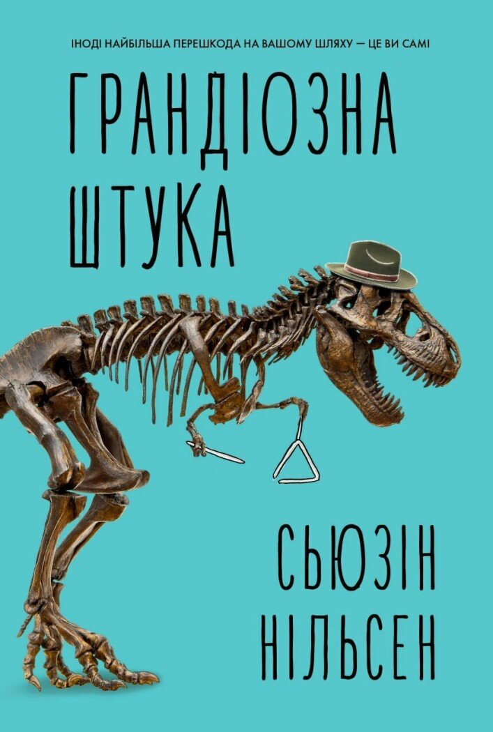 Грандіозна штука - Vivat