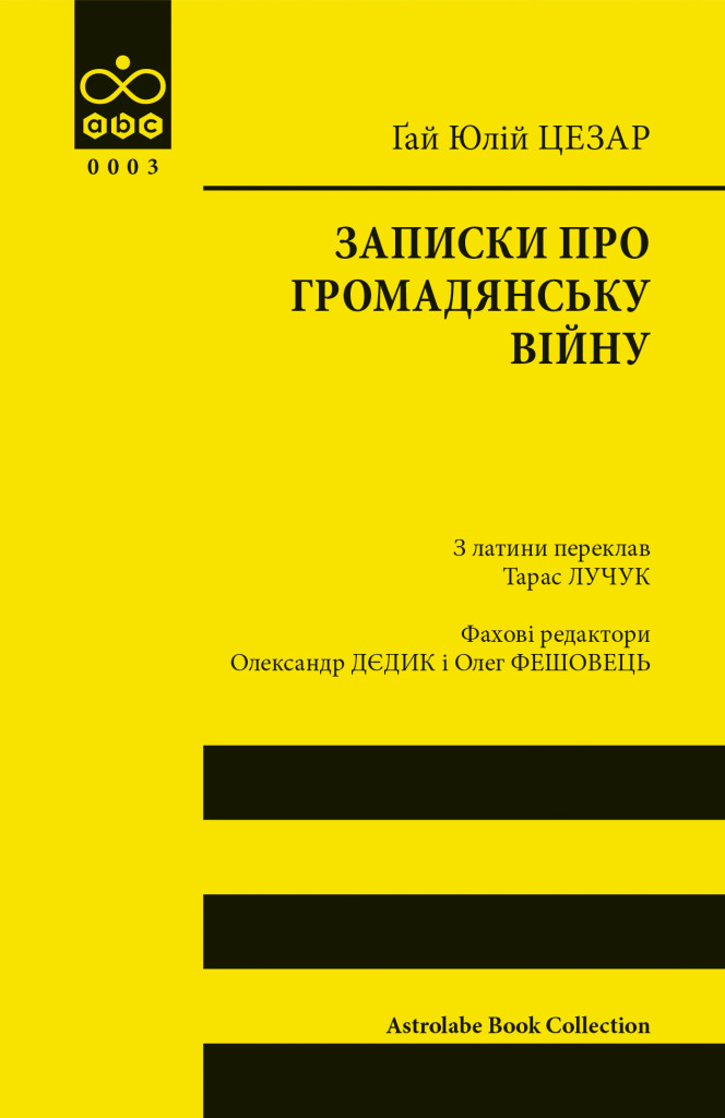 Записки про Громадянську війну - Vivat