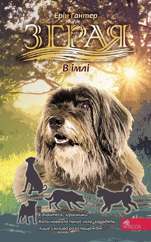 В імлі В імлі - Vivat