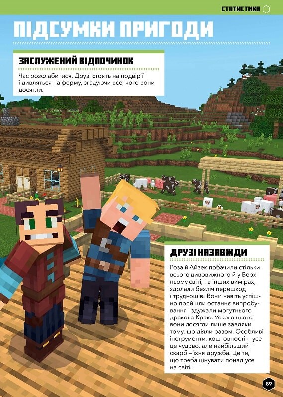 Minecraft. Математика. Офіційний посібник. 10-11 років - Vivat