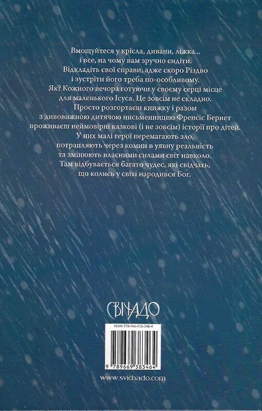 В очікуванні Різдва. Історії для затишних вечорів - Vivat