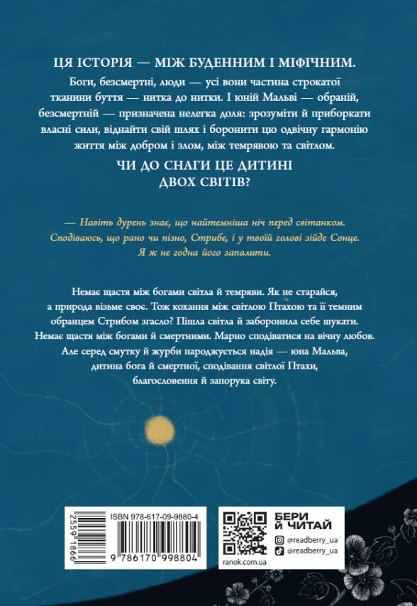 Зворотний бік світла Зворотний бік світла - Vivat