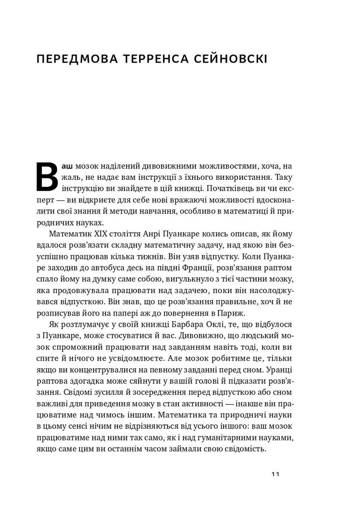 Навчитися вчитися. Як запустити свій мозок на повну - Vivat