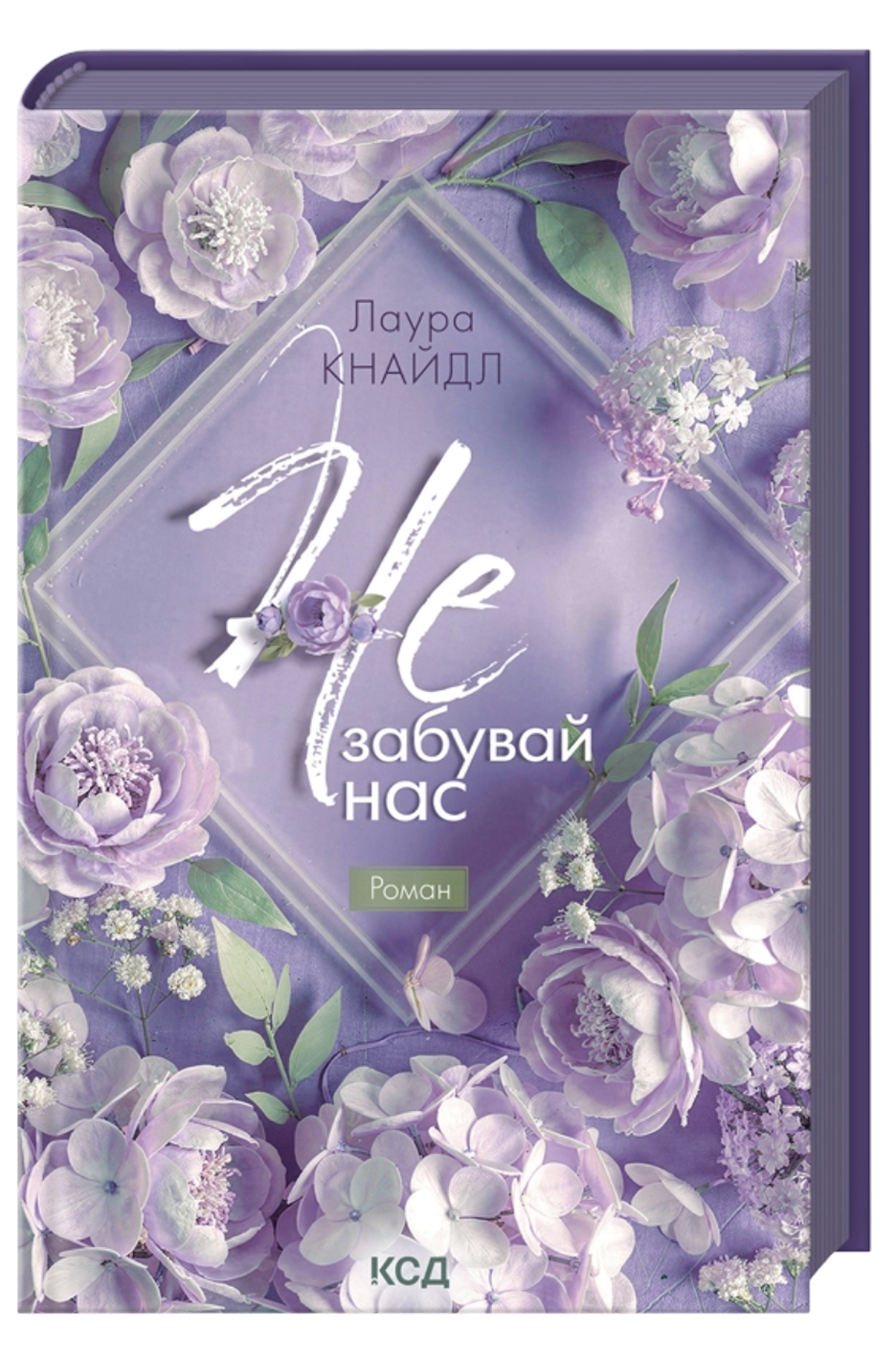 Не. Забувай нас Не. Забувай нас - Vivat