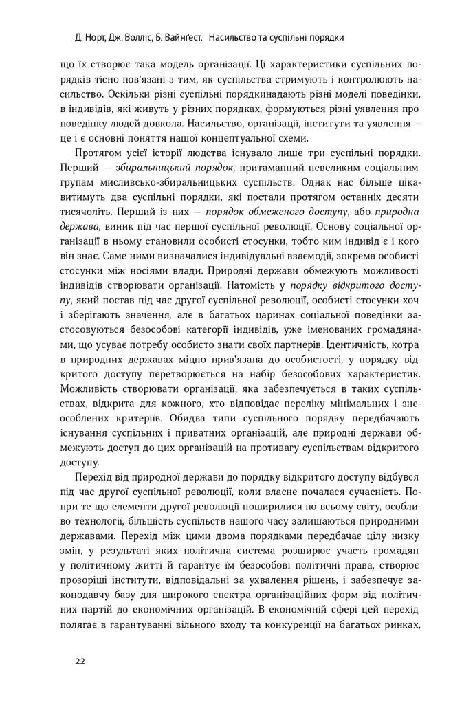 Насильство та суспільні порядки. Основні чинники, які вплинули на хід історії - Vivat