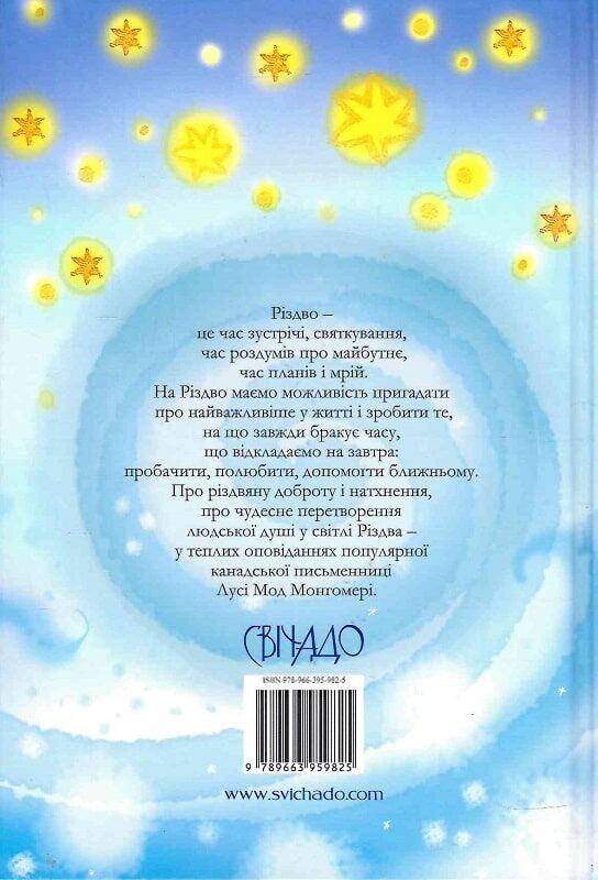 Різдвяні історії Різдвяні історії - Vivat