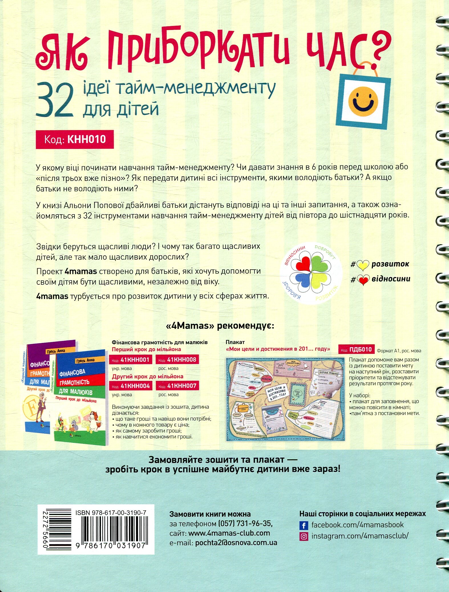 32 ідеї тайм-менеджменту для дітей. Як приборкати час? Корисні навички. - Vivat