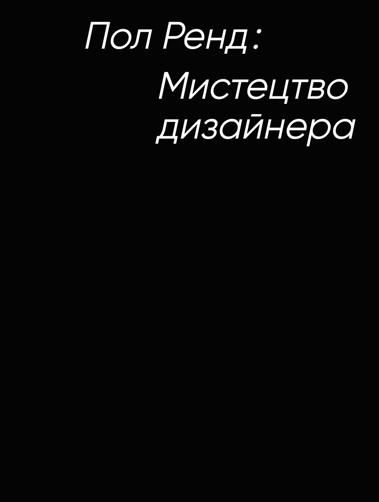 Мистецтво дизайнера Мистецтво дизайнера - Vivat