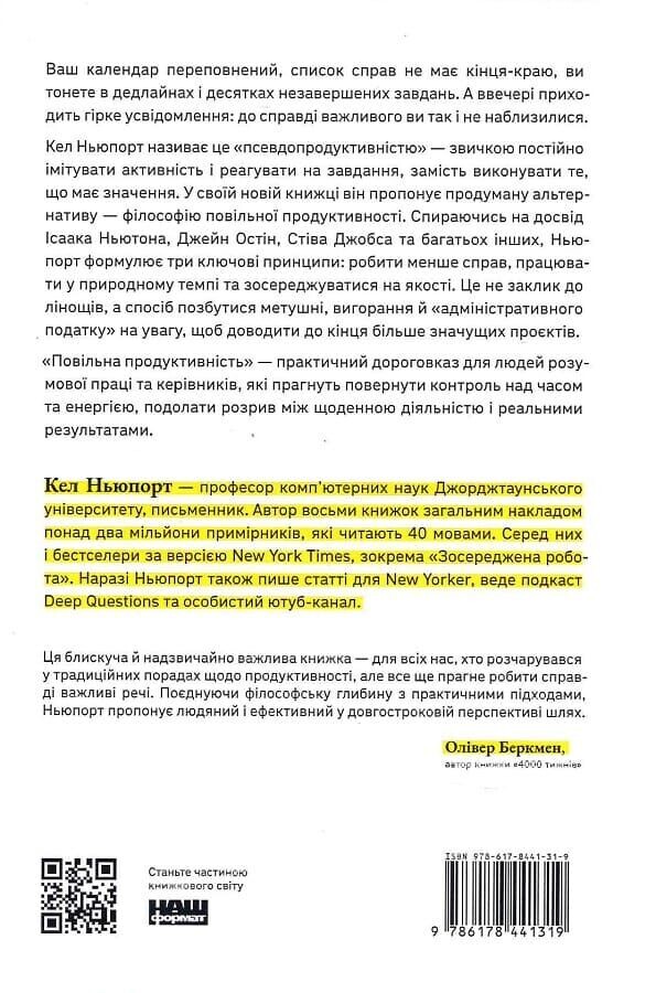 Повільна продуктивність - Vivat