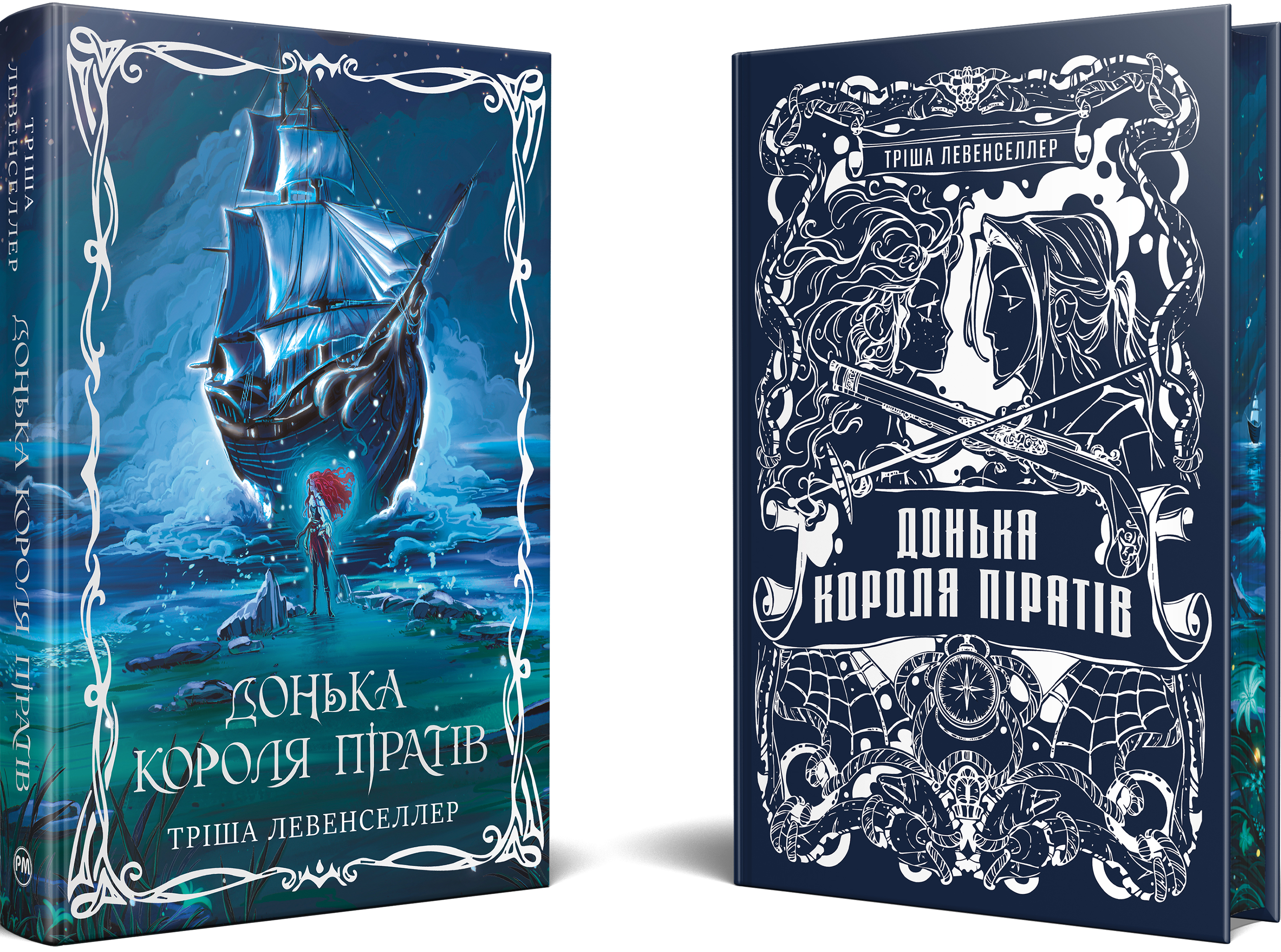 Донька короля піратів - Vivat