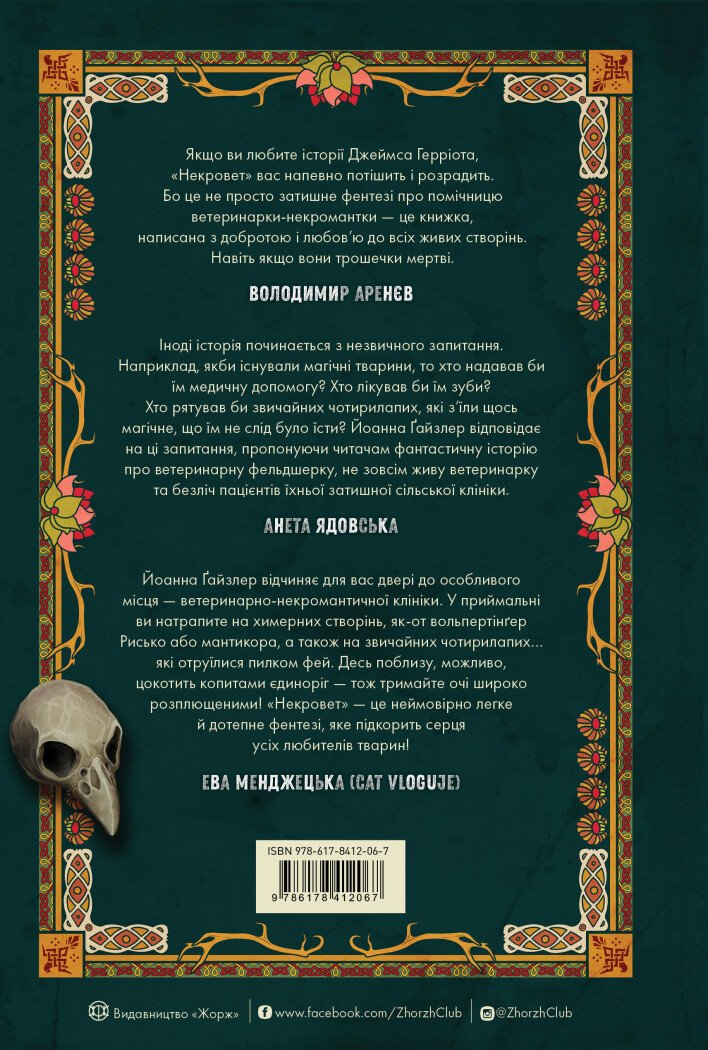 Ветеринарно-некромантичні послуги - Vivat