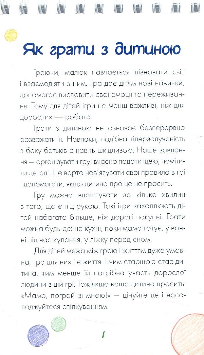 Чим розважити дитину в погану погоду - Vivat