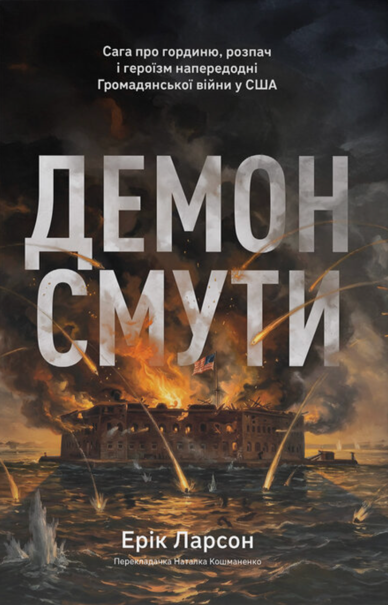 Демон смути Демон смути - Vivat