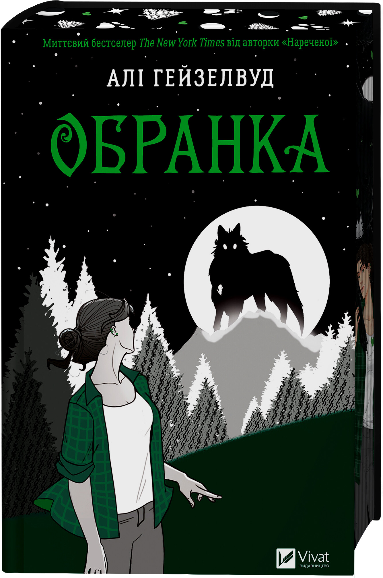 Обранка - Vivat
