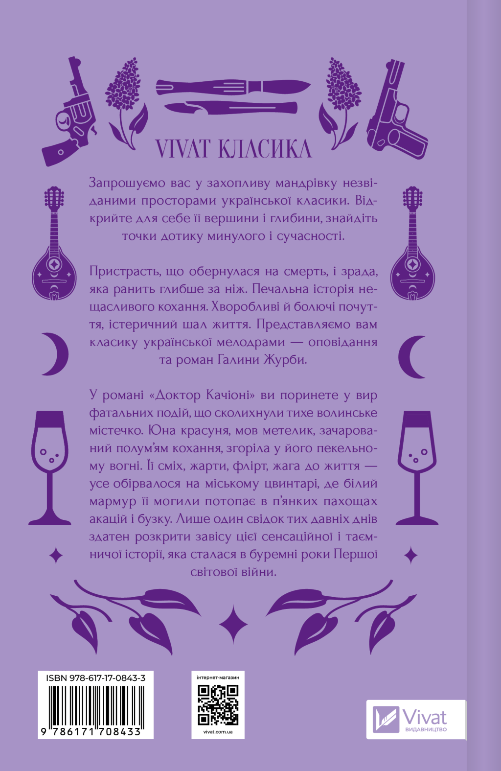 Доктор Качіоні - Vivat