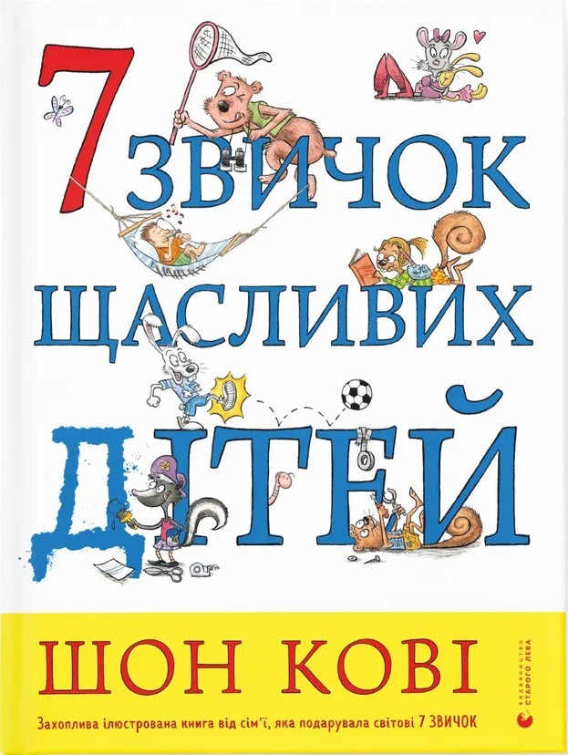 7 звичок щасливих дітей - Vivat