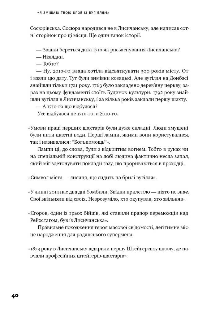 Я змішаю твою кров із вугіллям. Зрозуміти український Схід - Vivat