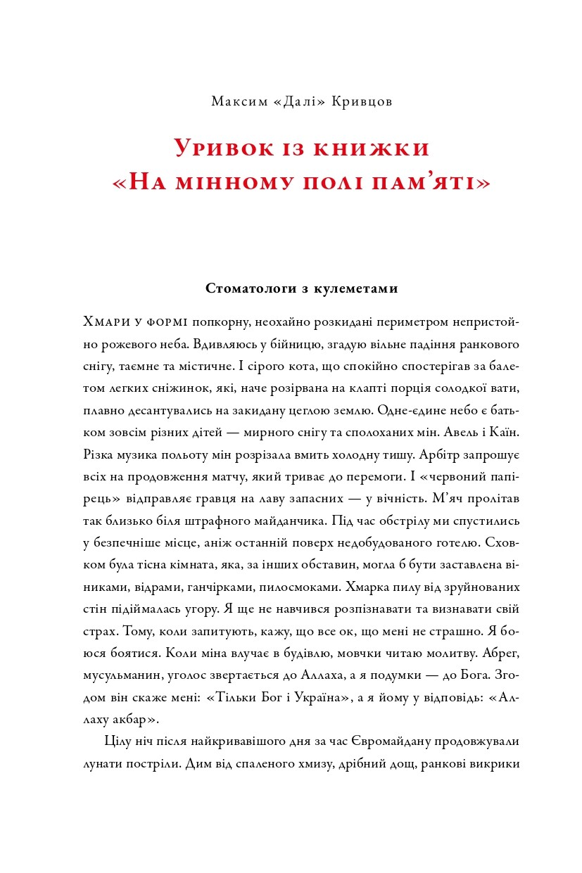 На мінному полі пам'яті. Щоденники, есеї, оповідання - Vivat