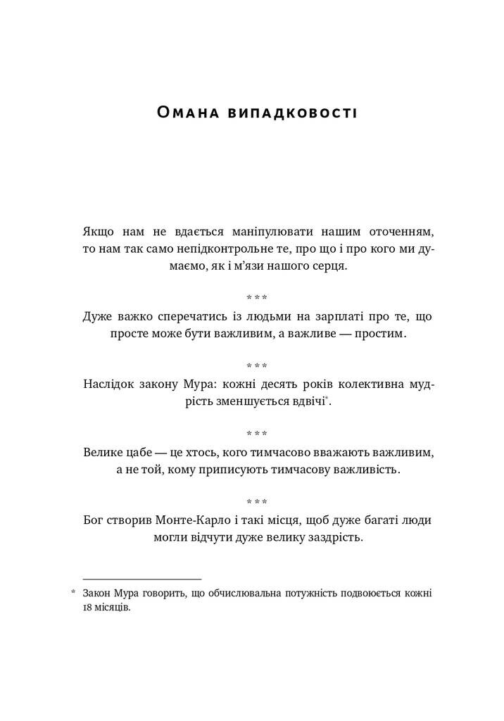 Прокрустове ложе. Філософські та життєві афоризми - Vivat