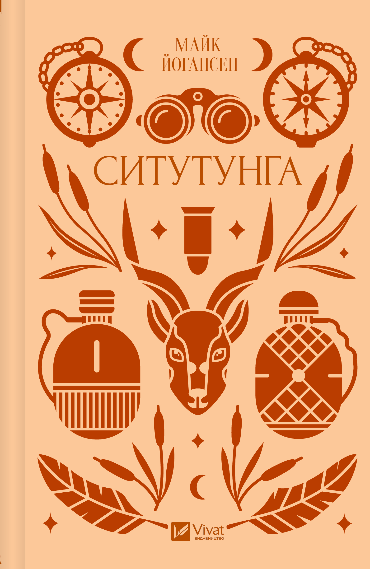 Ситутунга - Vivat