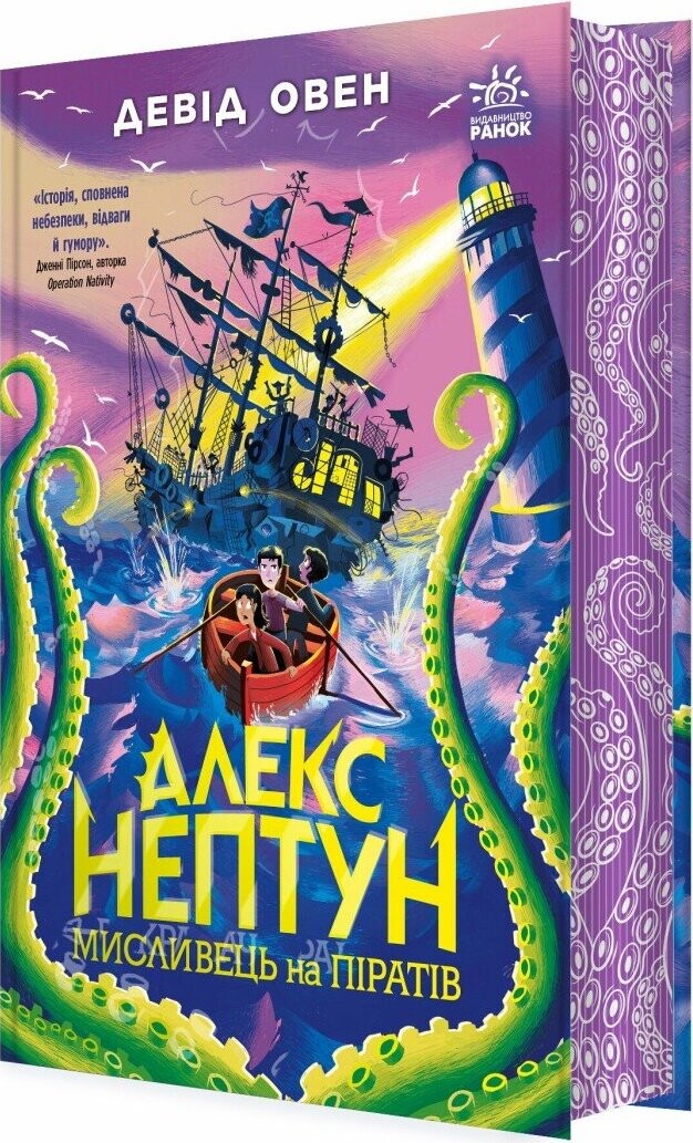 Мисливець на піратів - Vivat