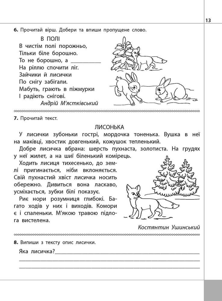 Читаємо, розуміємо, творимо. Чому рипить сніжок. 2 клас. 3 рівень - Vivat