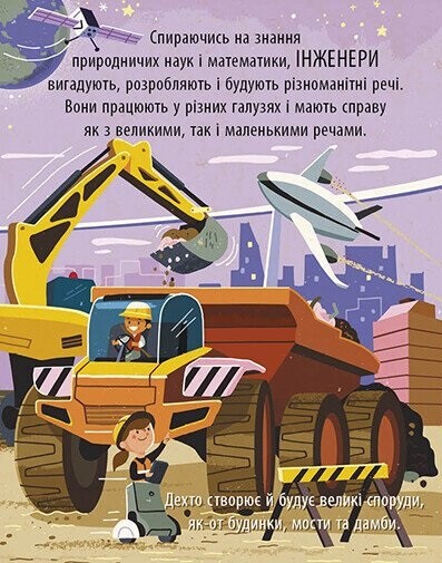 Маленький Леонардо. Захопливий світ технічної творчості - Vivat