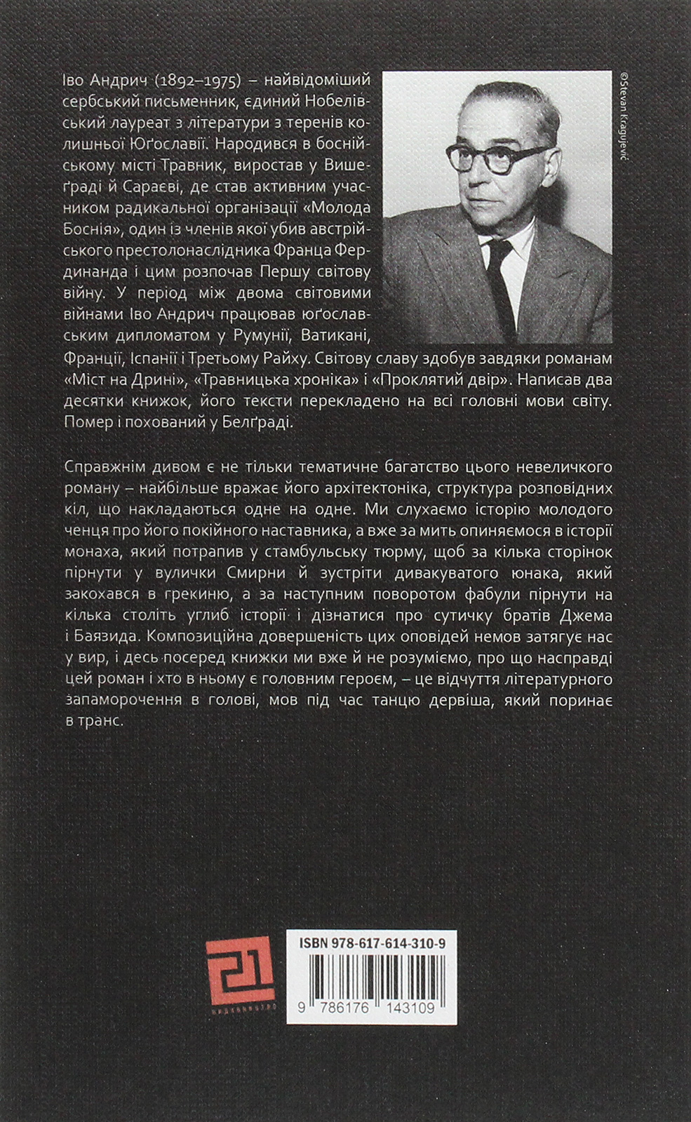 Проклятий двір - Vivat