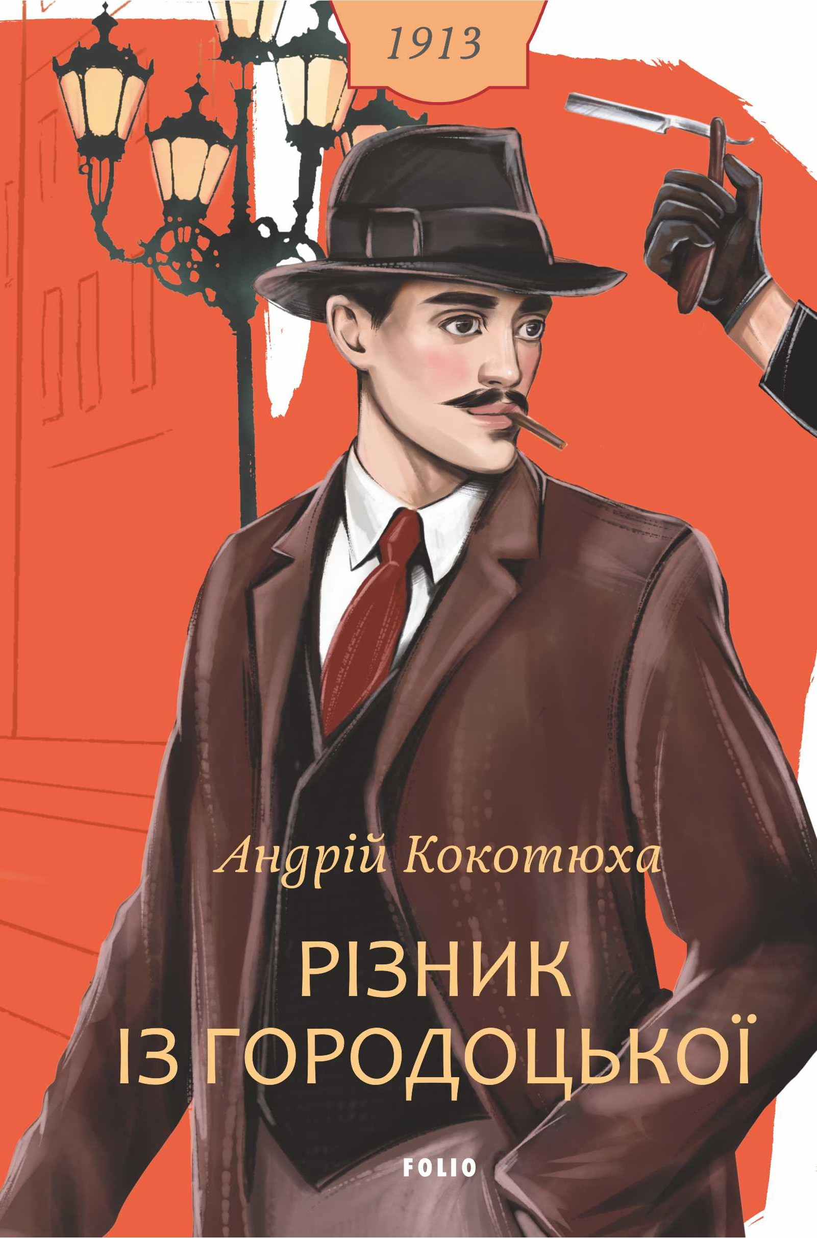 Різник із Городоцької - Vivat