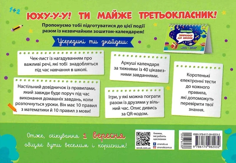 Скоро 1 вересня. Збираюся до школи у 3 клас - Vivat