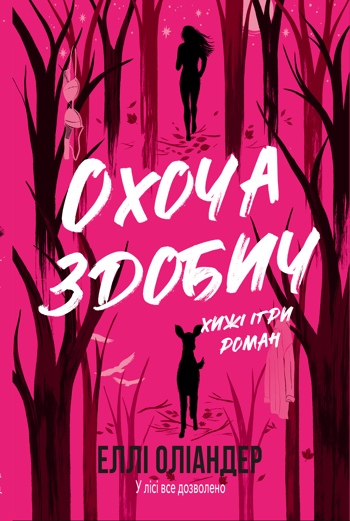 Охоча здобич Охоча здобич - Vivat