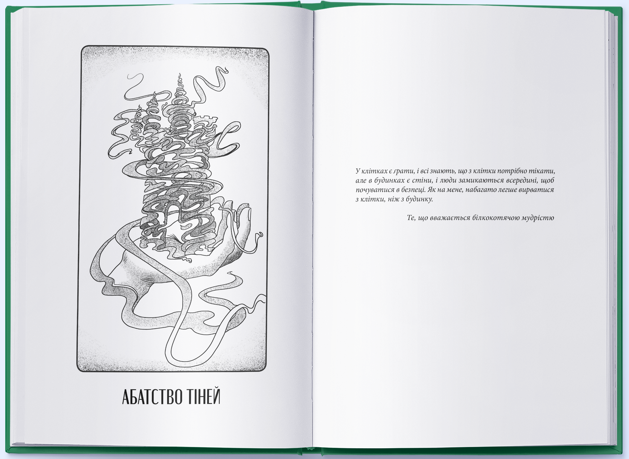 Абатство тіней - Vivat