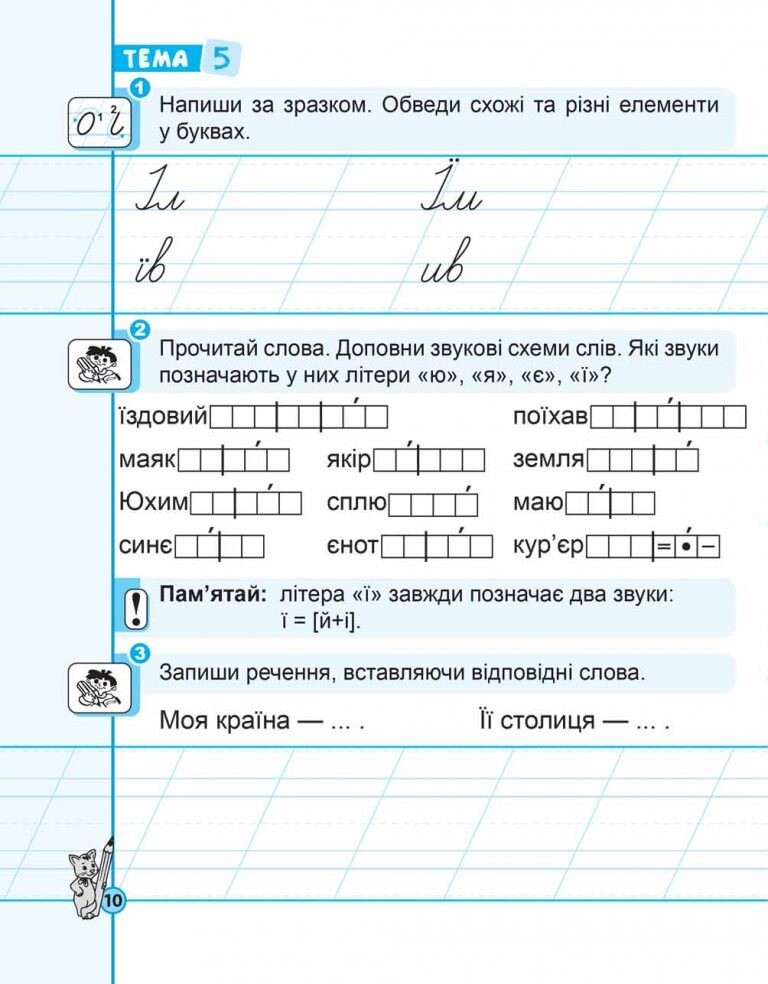 Першокласний зошит з письма та розвитку мовлення - Vivat