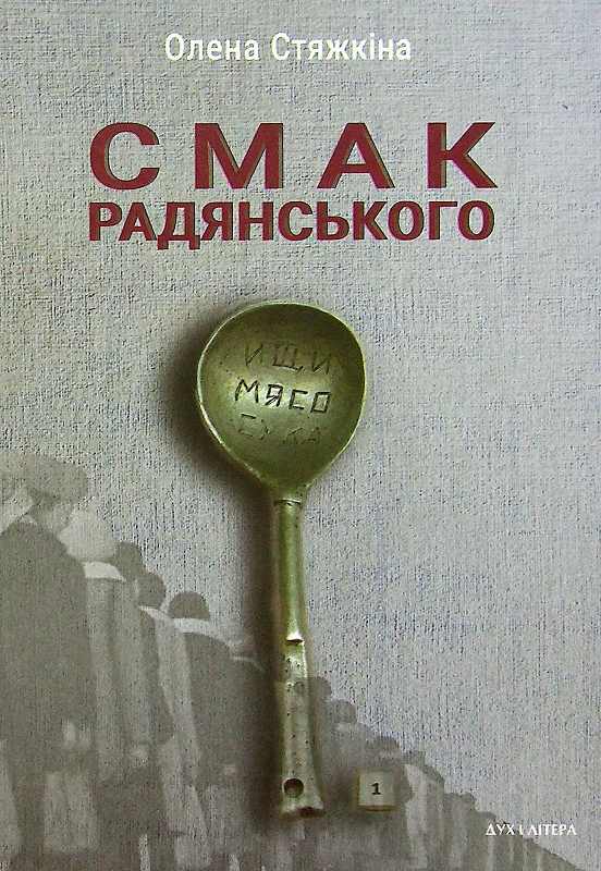 Смак радянського - Vivat