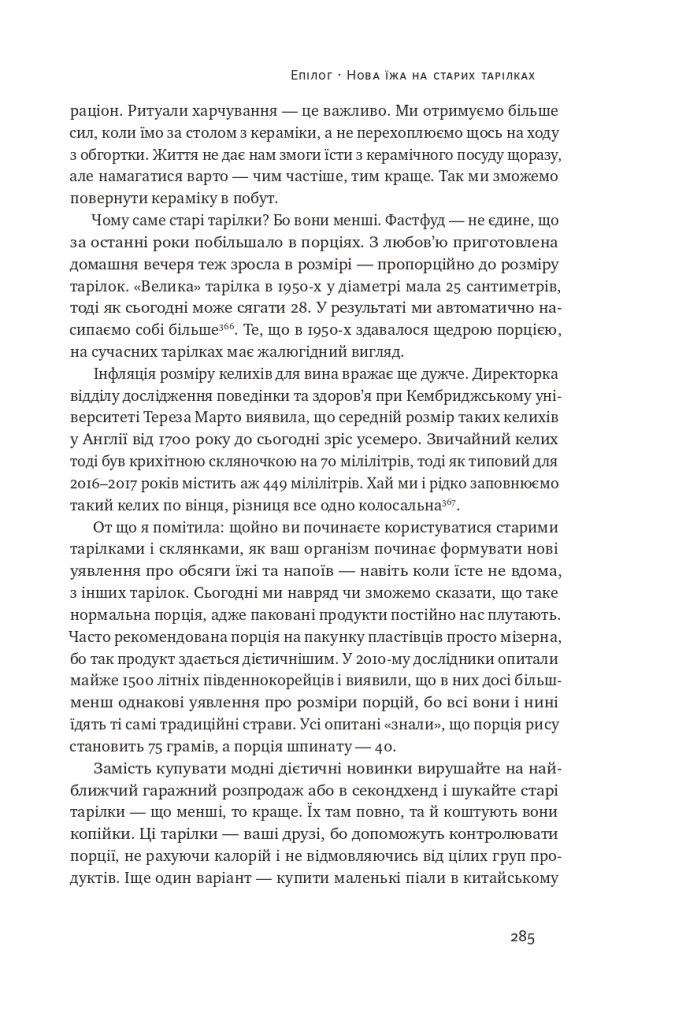 Що ми їмо. Як харчова революція змінює наші життя і світ навколо - Vivat