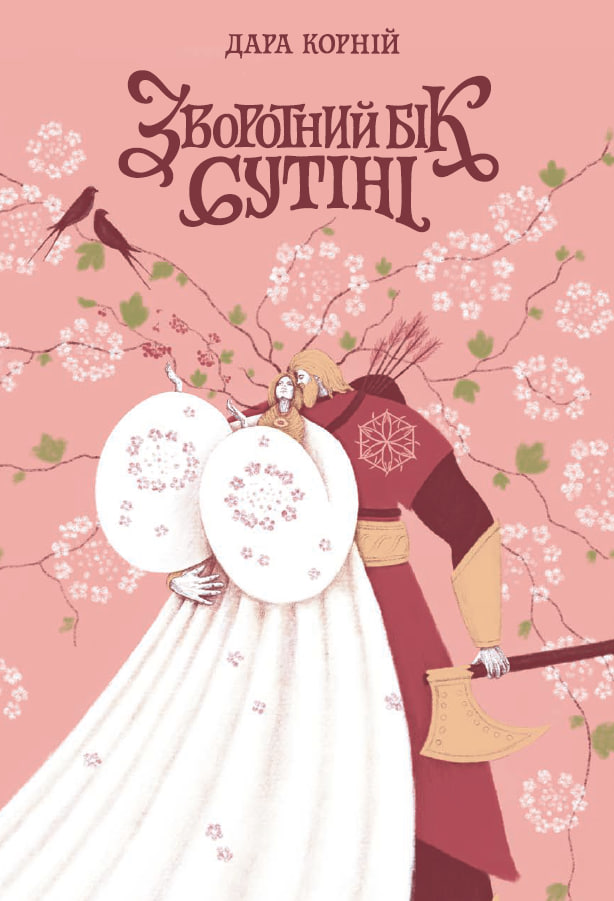 Зворотний бік сутіні - Vivat