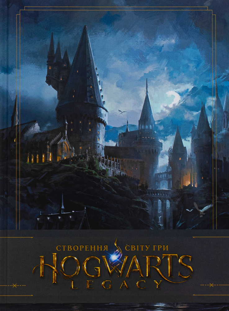 Створення світу гри Hogwarts Legacy - Vivat