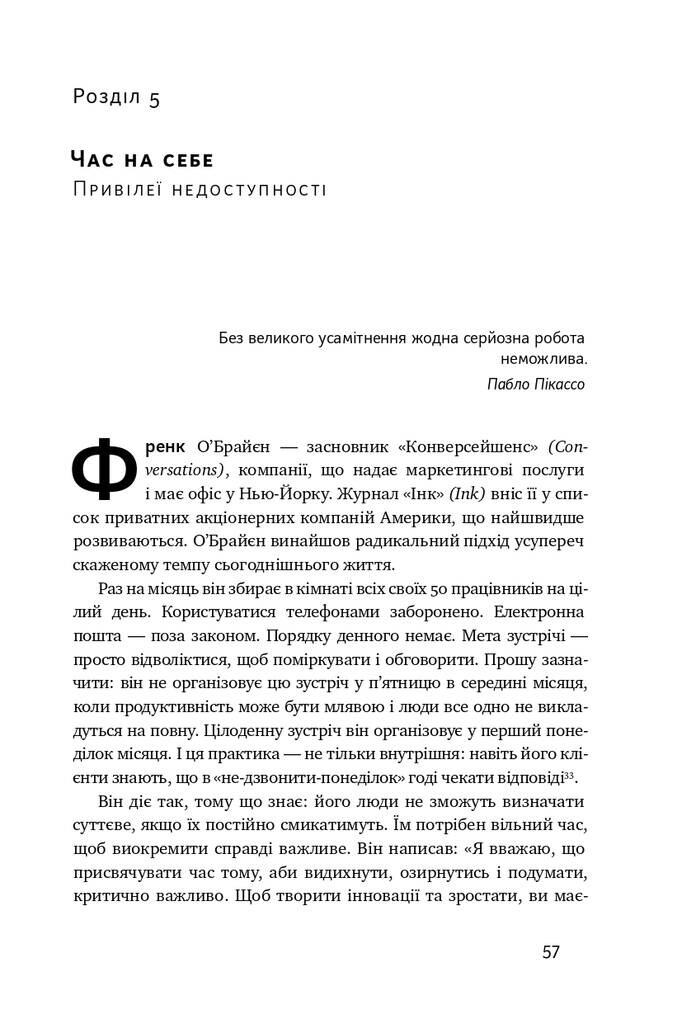 Коротко і по суті. Мистецтво визначати пріоритети - Vivat