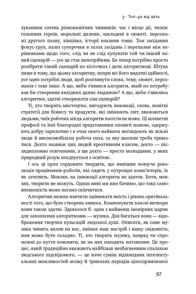 Тотальна автоматизація. Як комп’ютерні алгоритми змінюють світ - Vivat