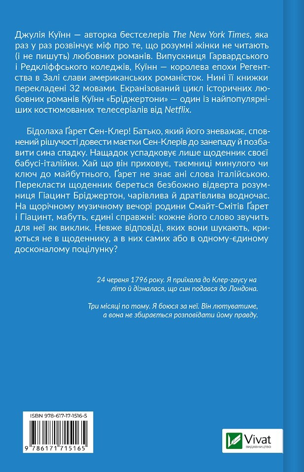 Усе в його поцілунку - Vivat