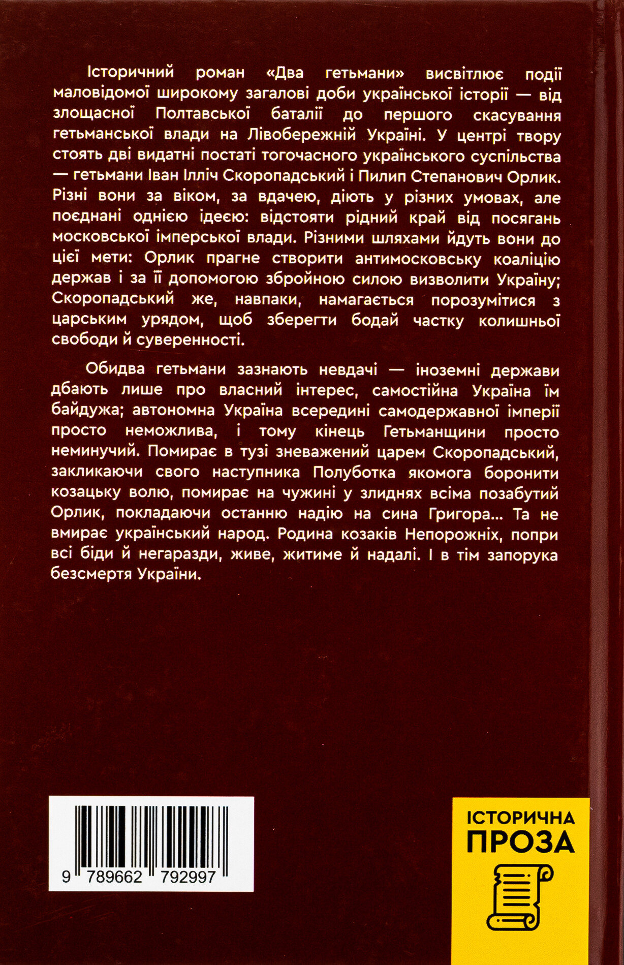 Два гетьмани - Vivat