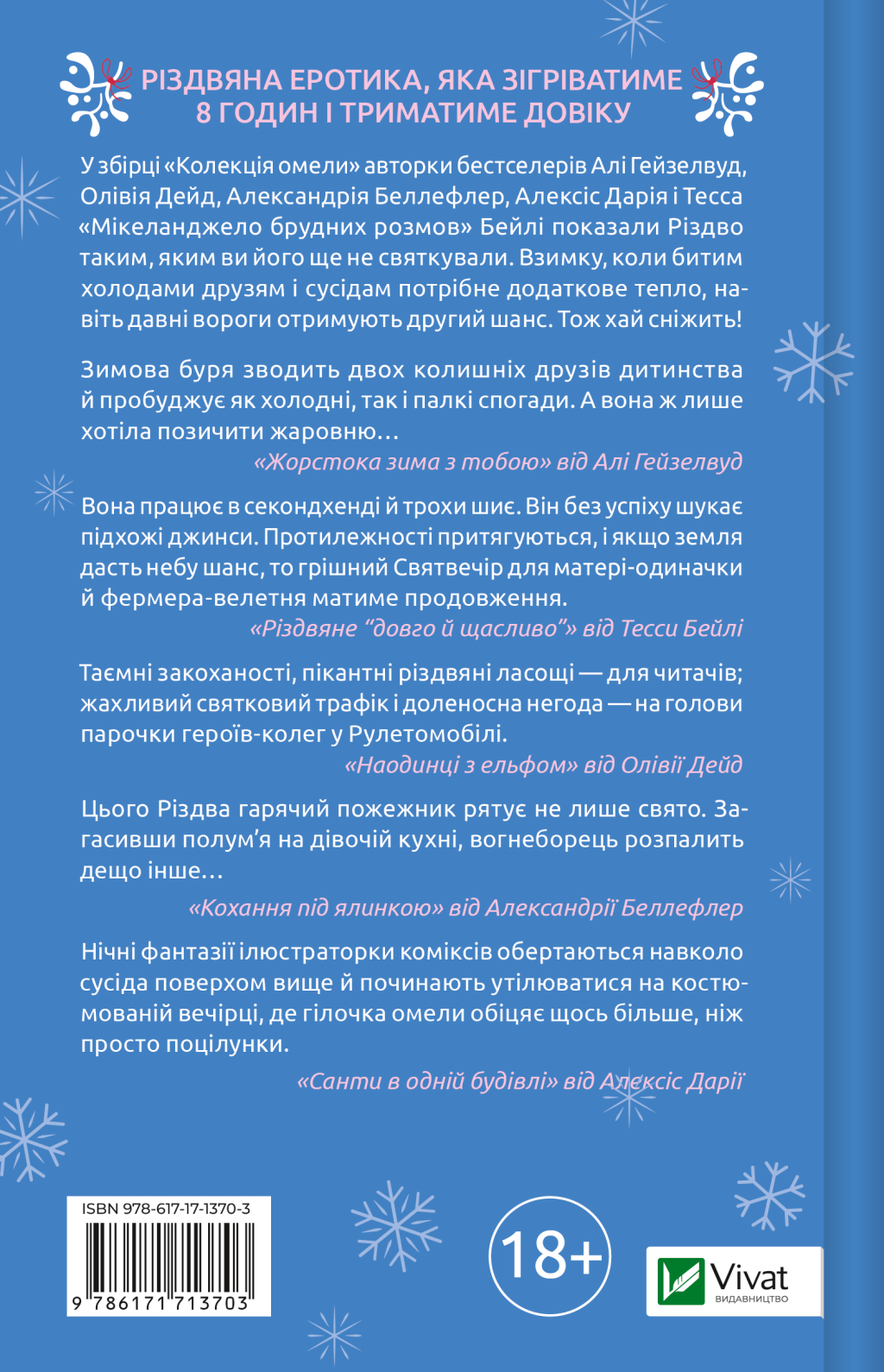 Колекція омели - Vivat
