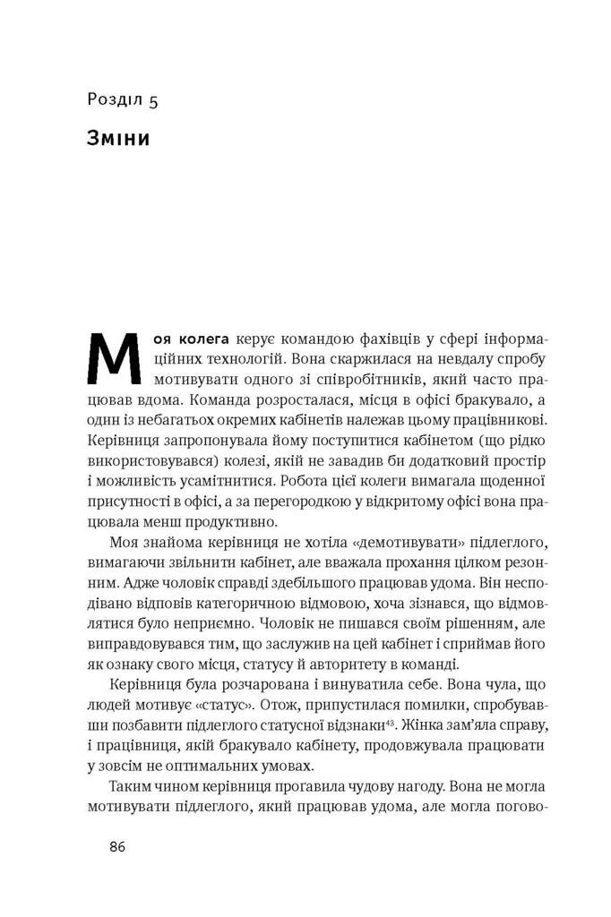 Націлені на результат. Що насправді мотивує людей - Vivat