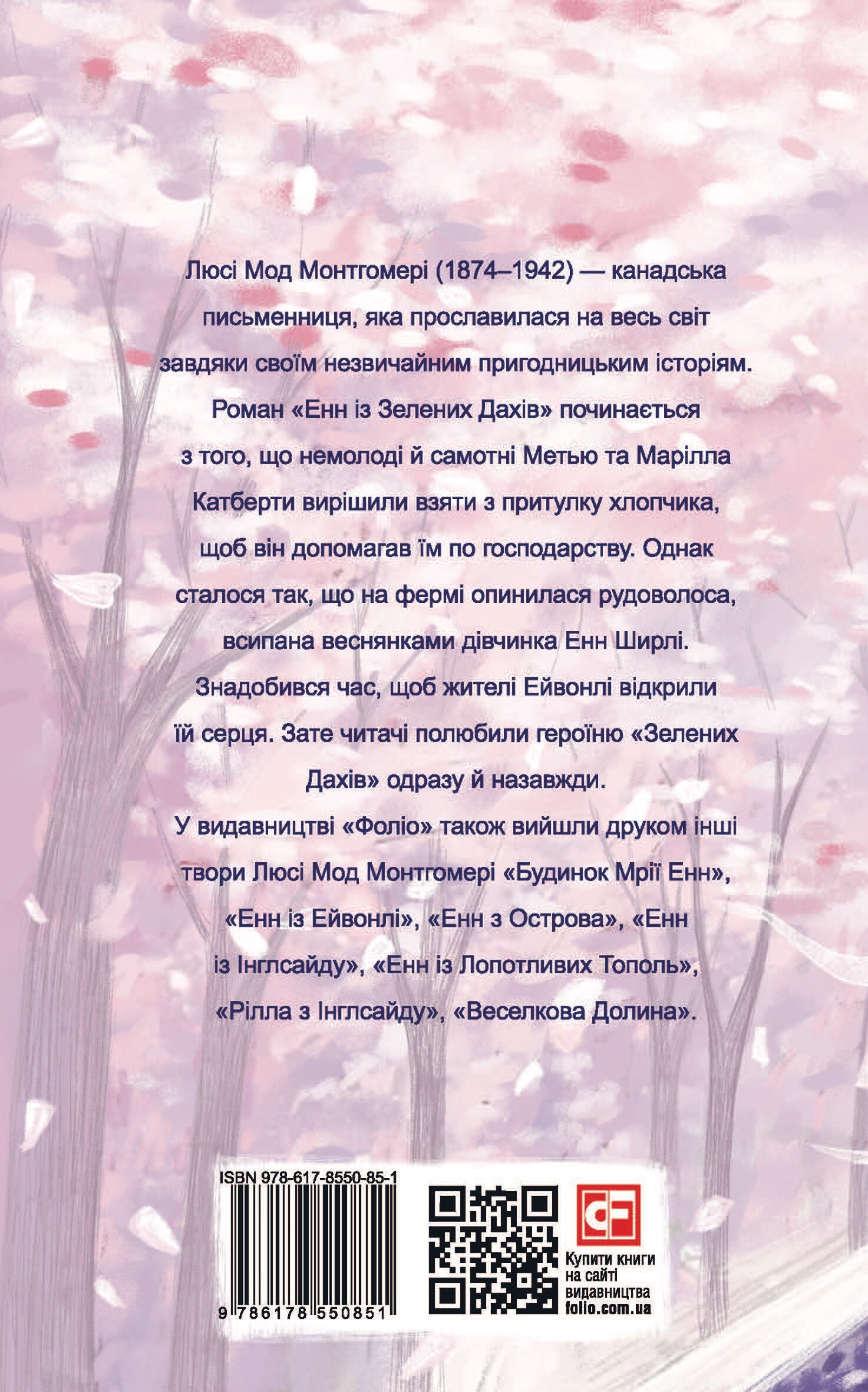 Енн із Зелених Дахів (Folio. Світова класика) - Vivat