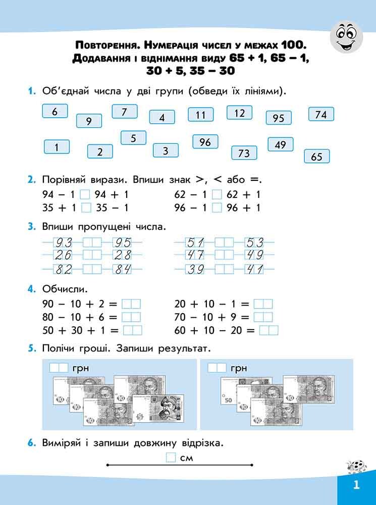 Вирази. Обчислюю легко. 2 клас - Vivat