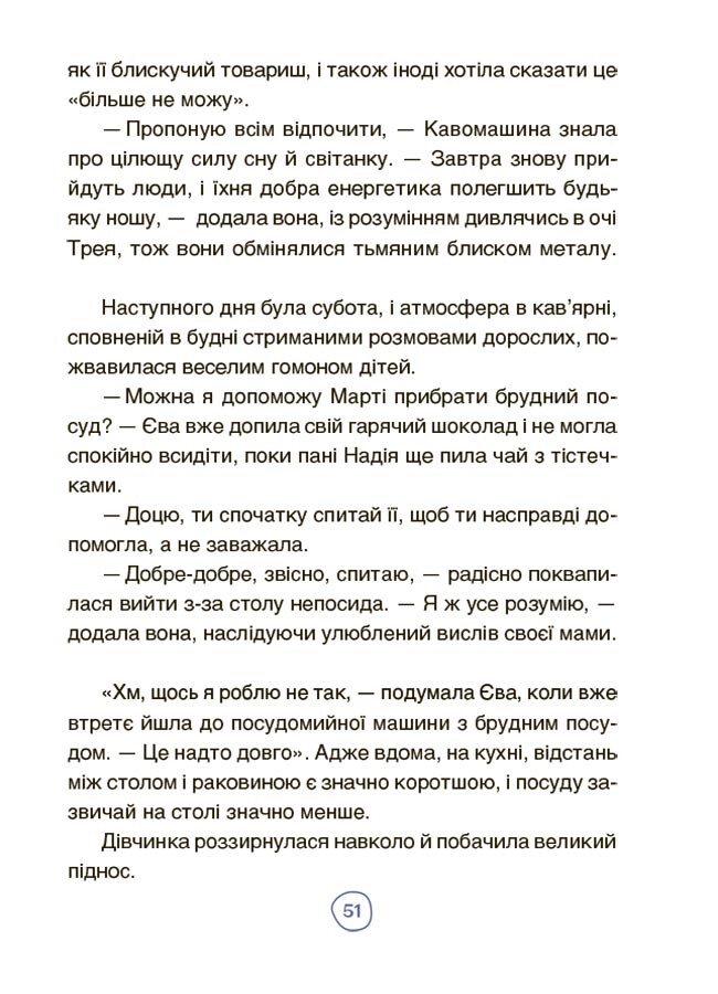 Пригоди Єви та її друзів. Читанка-плутанка із завданнями - Vivat