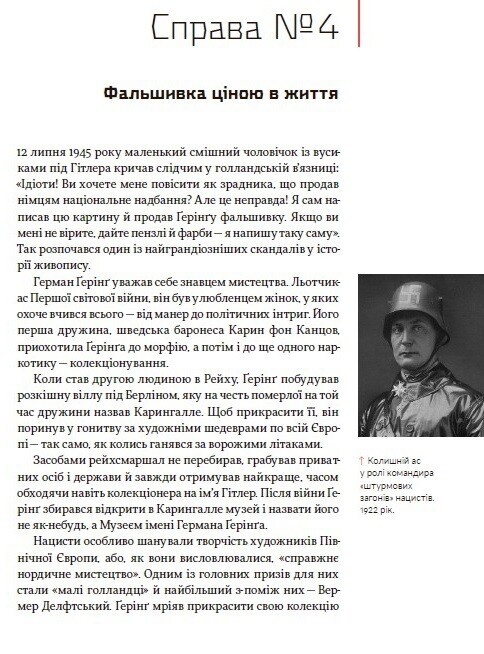 Замах на мистецтво: арт-детектив - Vivat