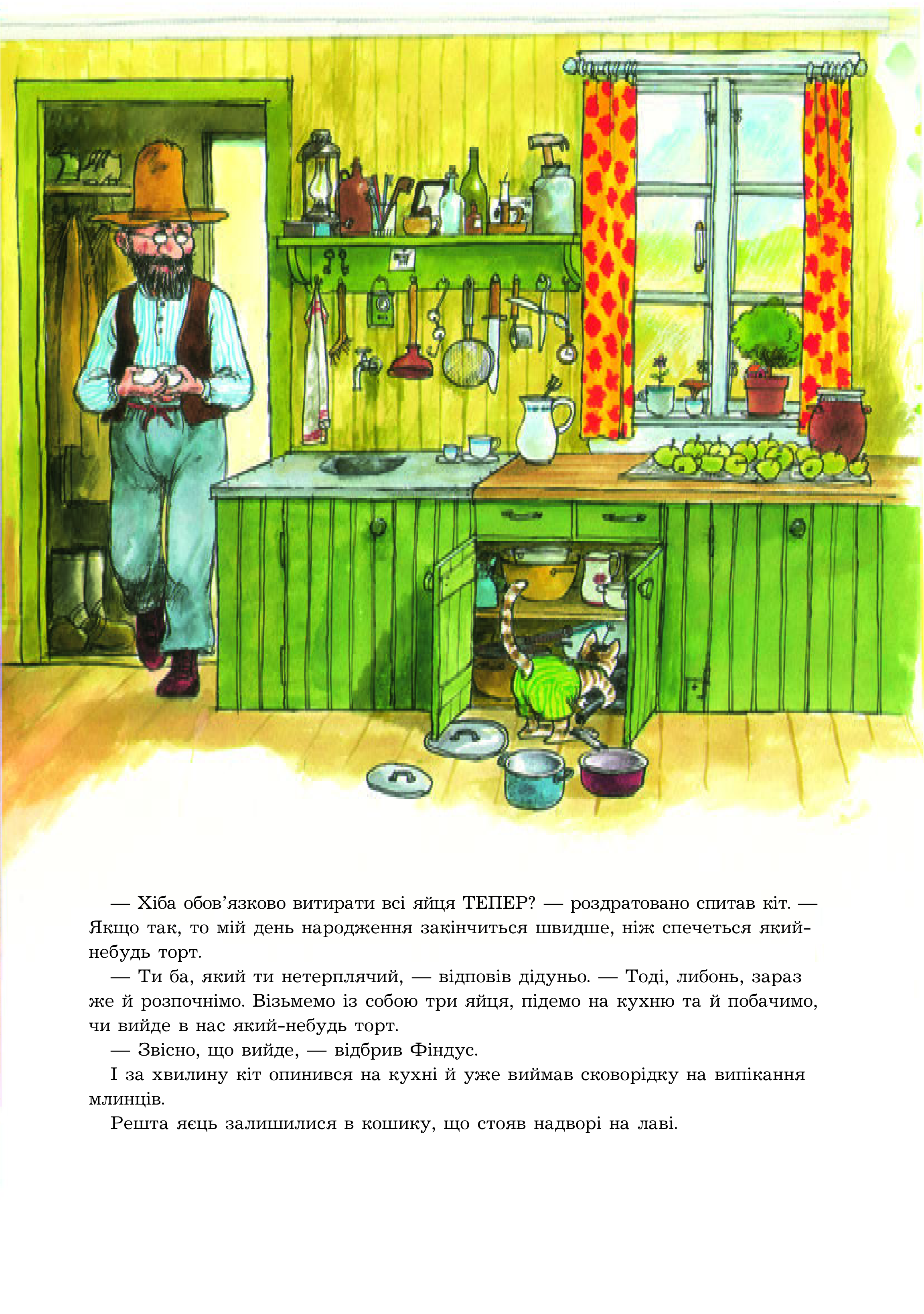 Петсон, Фіндус і торт на іменини - Vivat