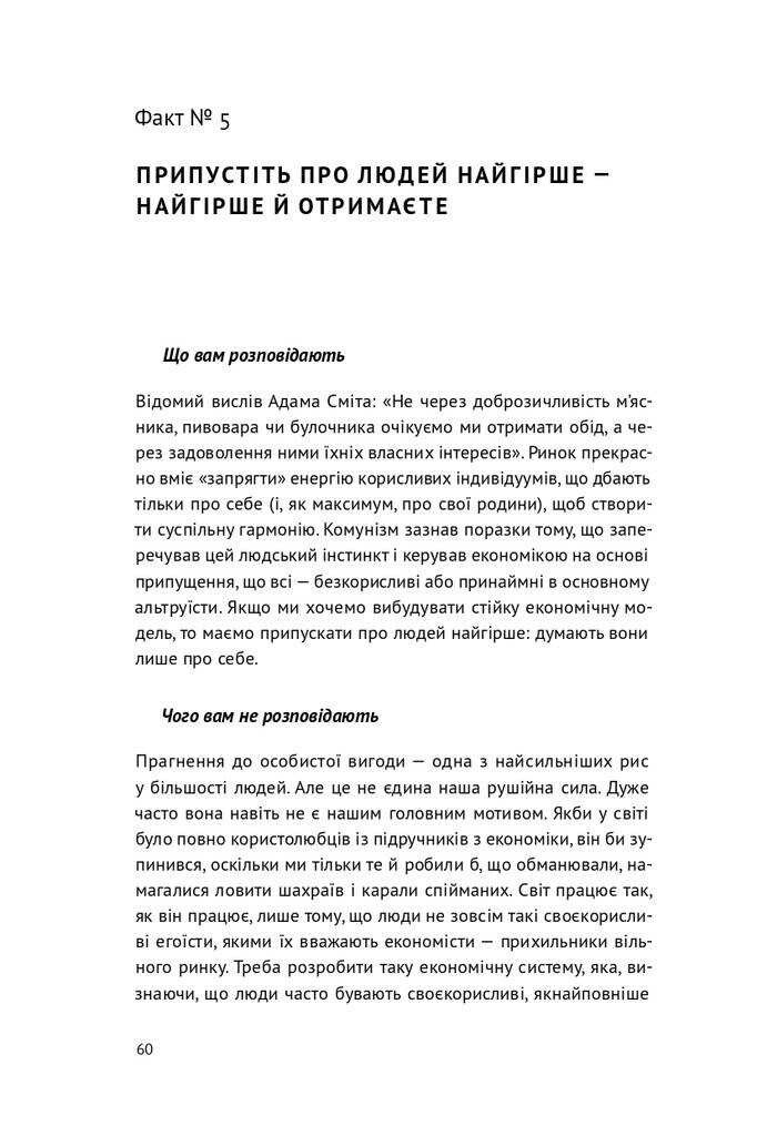 23 прихованих факти про капіталізм - Vivat