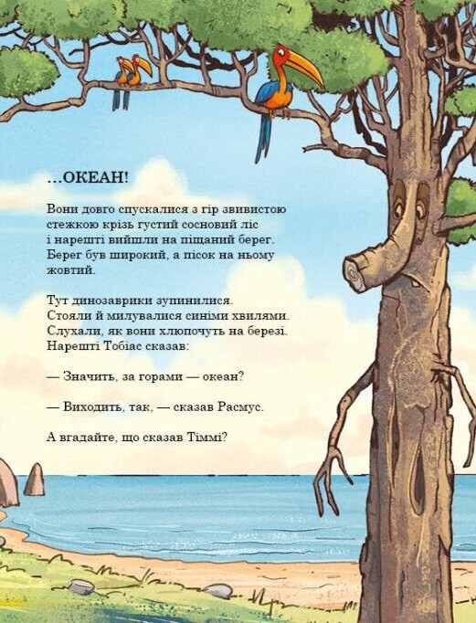 Подорож - Vivat